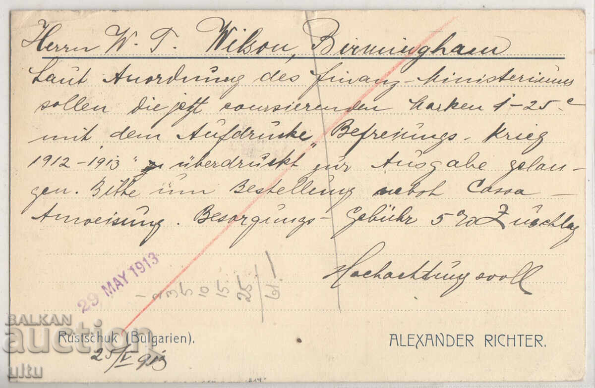 Βουλγαρία, Διαφημιστική κάρτα του Αλεξάντερ Ρίχτερ, ταξιδεμένη με τιμή 79.90 BGN | € 40.85
