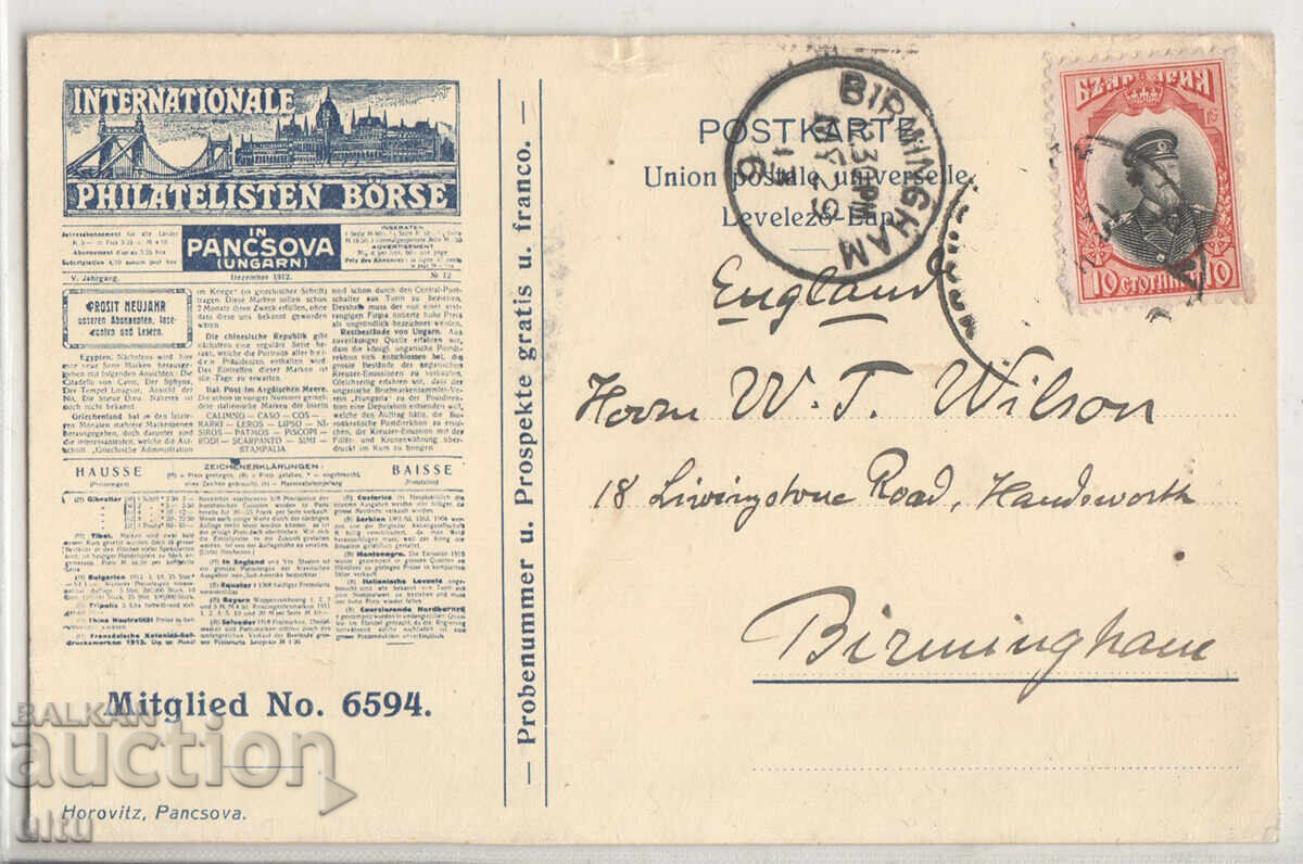 Βουλγαρία, Διαφημιστική κάρτα του Αλεξάντερ Ρίχτερ, ταξιδεμένη