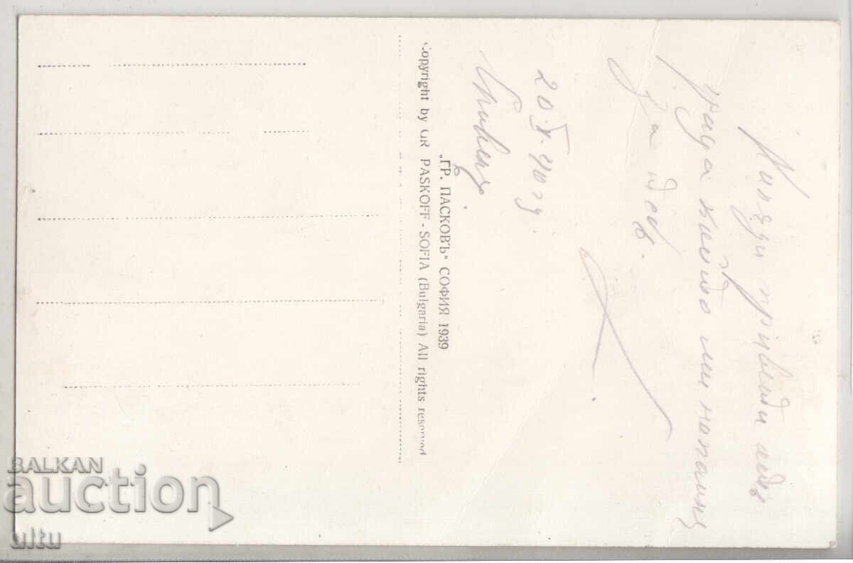 Bulgaria, Sliven, Hadji Dimitar Monument, 1943 with price 14.90 BGN | € 7.62