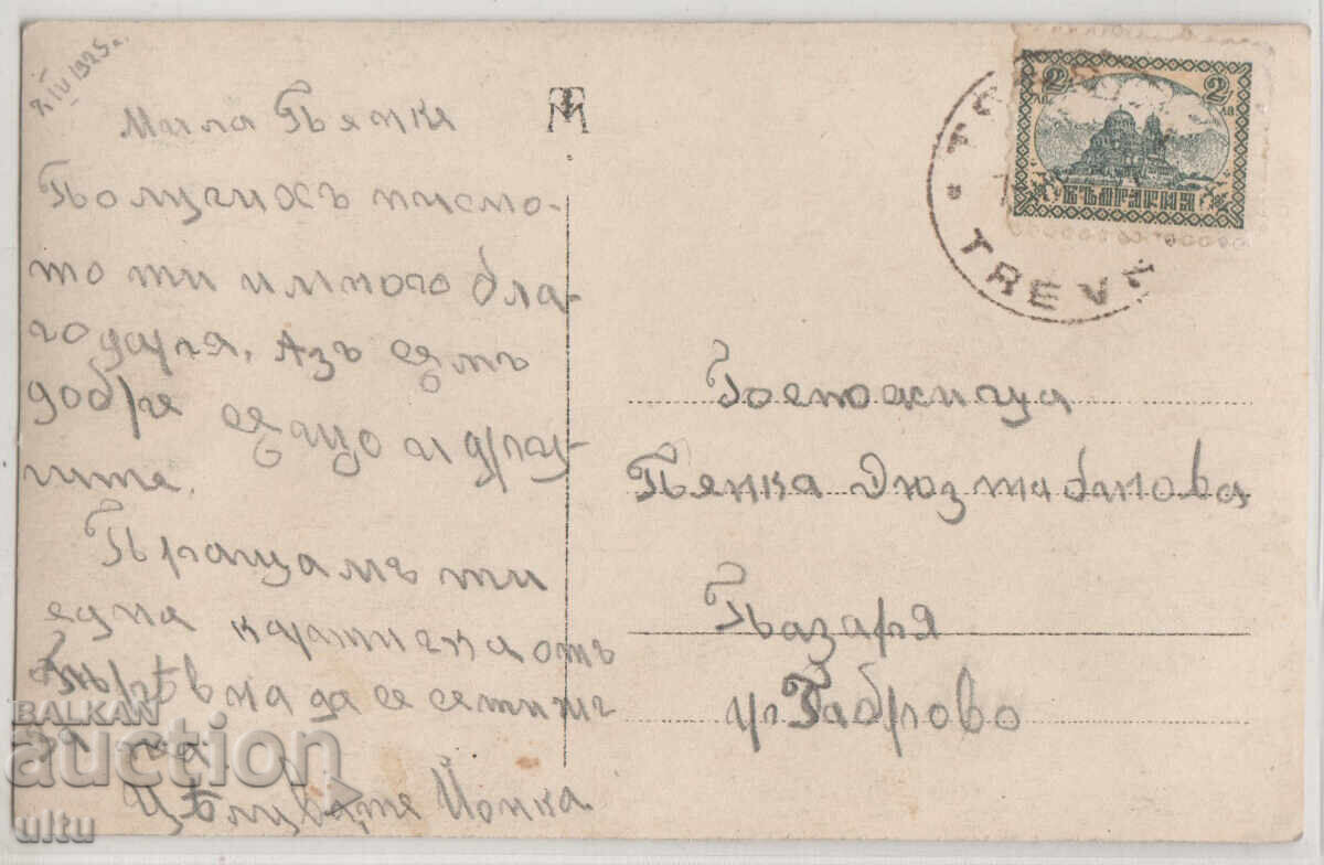 Bulgaria, Tryavna, Monumentul Căpitanului Nicolae cu preț 19.90 BGN | € 10.17