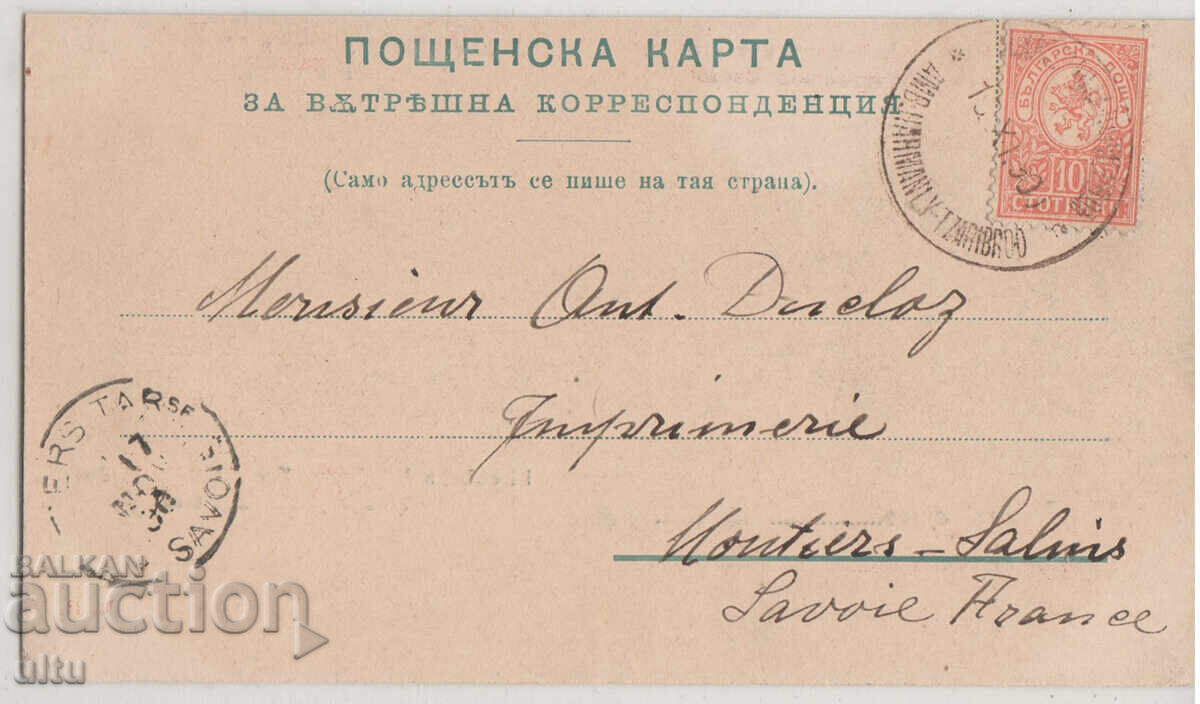 Аукцион България, Черепишки манастир и околности, Малък лъв