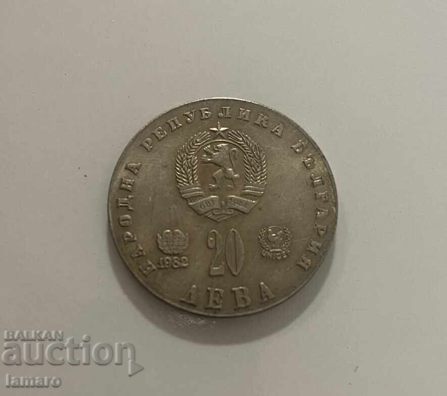 Αντίγραφο νομίσματος 20 λέβα 1982 Λιουντμίλα Ζίβκοβα με τιμή 18.00 BGN | € 9.20 Αντίγραφο νομίσματος 20 λέβα 1982 Λιουντμίλα Ζίβκοβα με τιμή 18.00 BGN | € 9.20