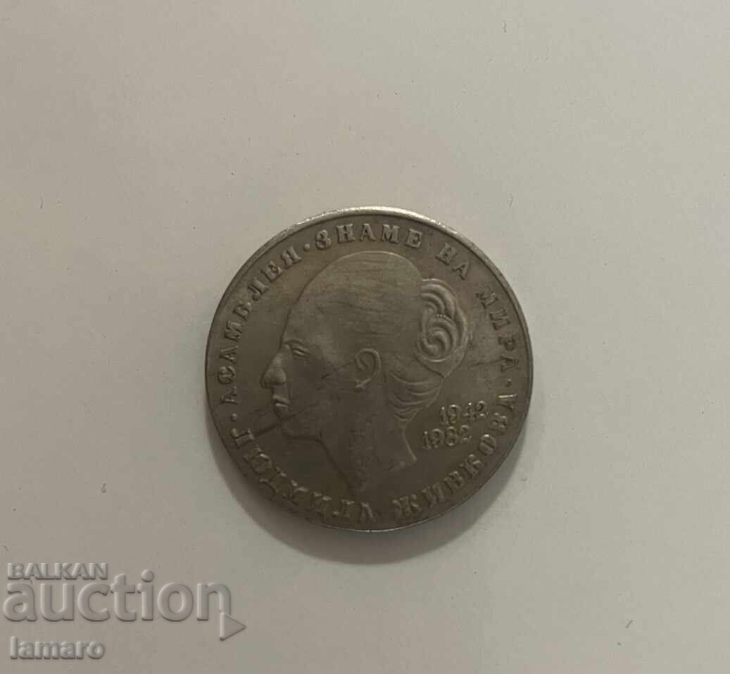 Δημοπρασία Αντίγραφο νομίσματος 20 λέβα 1982 Λιουντμίλα Ζίβκοβα Δημοπρασία Αντίγραφο νομίσματος 20 λέβα 1982 Λιουντμίλα Ζίβκοβα