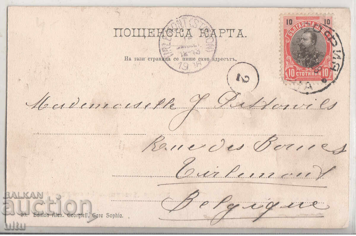 Bulgaria, Sofia, V. Levski St., traveled, rare with price 99.90 BGN | € 51.08 Bulgaria, Sofia, V. Levski St., traveled, rare with price 99.90 BGN | € 51.08