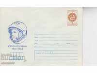 Ταχυδρομικός φάκελος Cosmos /γ