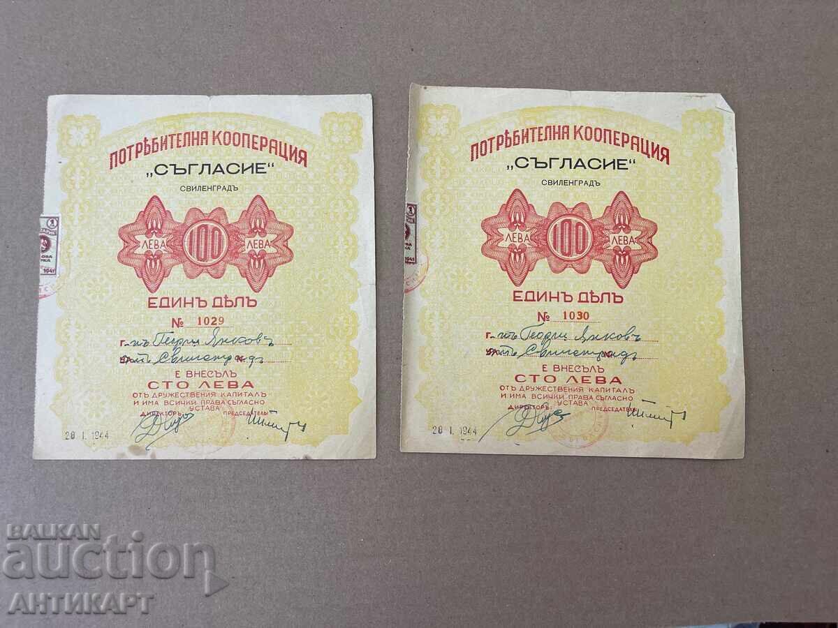 2 pcs. Action Consumer Cooperative "Saglasiye" Svilengrad 1944 2 pcs. Action Consumer Cooperative "Saglasiye" Svilengrad 1944