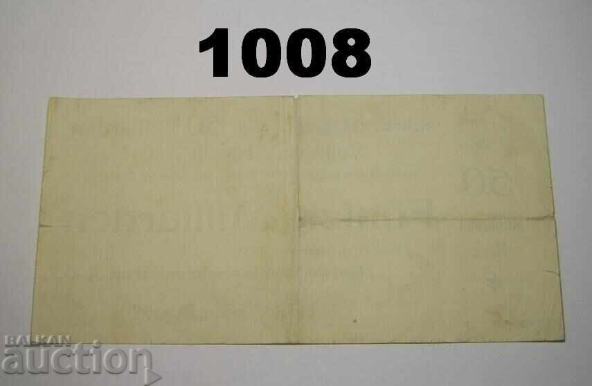 Füssen 50 miliarde mărci 1923 Germania cu preț 4.00 BGN | € 2.05 Füssen 50 miliarde mărci 1923 Germania cu preț 4.00 BGN | € 2.05