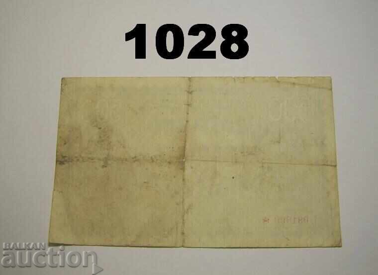 Hamburg 500 Billion Mark 1923 Banknotes with price 8.00 BGN | € 4.09