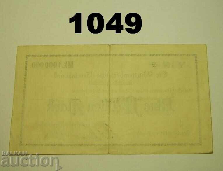 RR! Freudenstadt Württemberg 1 milion mărci 1923 Germania cu preț 70.00 BGN | € 35.79 RR! Freudenstadt Württemberg 1 milion mărci 1923 Germania cu preț 70.00 BGN | € 35.79