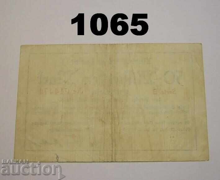 Έλμπερφελντ 50 δισεκατομμύρια μάρκα 1923 Γερμανία με τιμή 12.00 BGN | € 6.14 Έλμπερφελντ 50 δισεκατομμύρια μάρκα 1923 Γερμανία με τιμή 12.00 BGN | € 6.14
