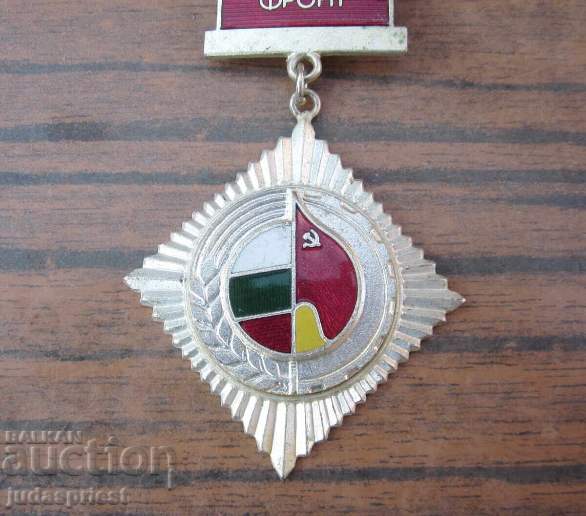 Vechi insignă bulgară, semn bulgar romb, Frontul Patriotic cu preț 10.00 BGN | € 5.11 Vechi insignă bulgară, semn bulgar romb, Frontul Patriotic cu preț 10.00 BGN | € 5.11