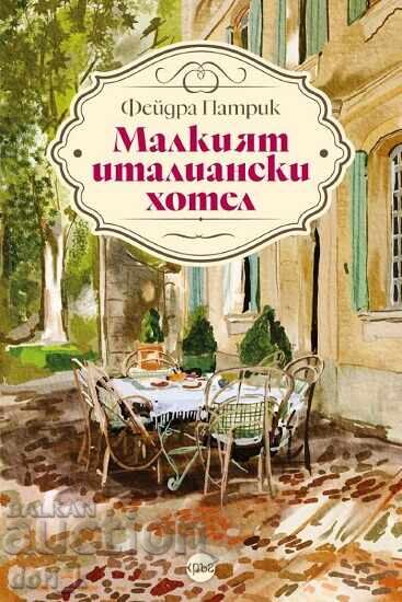 Micul hotel italian Micul hotel italian