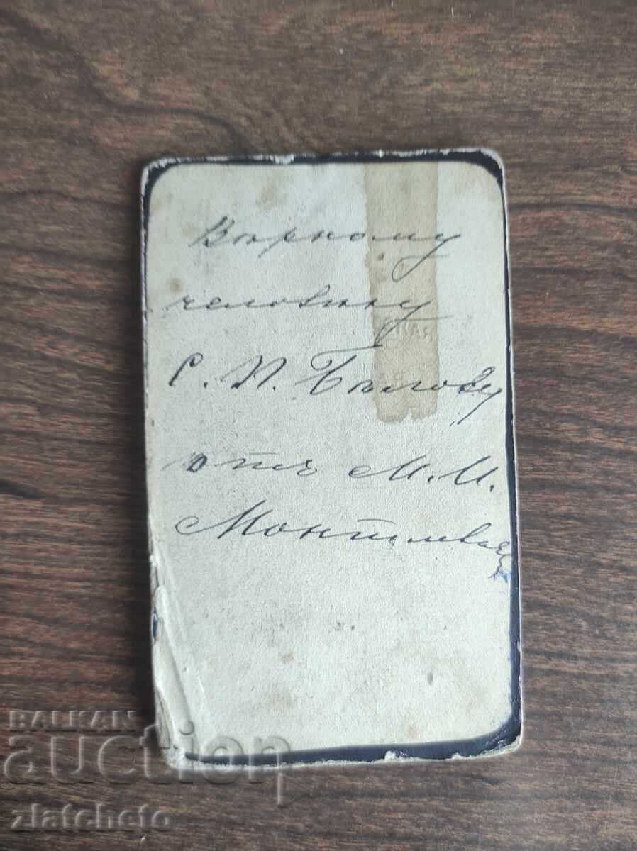 Παλιό φωτογραφικό χαρτόνι Βασίλειο της Βουλγαρίας με τιμή 25.00 BGN | € 12.78