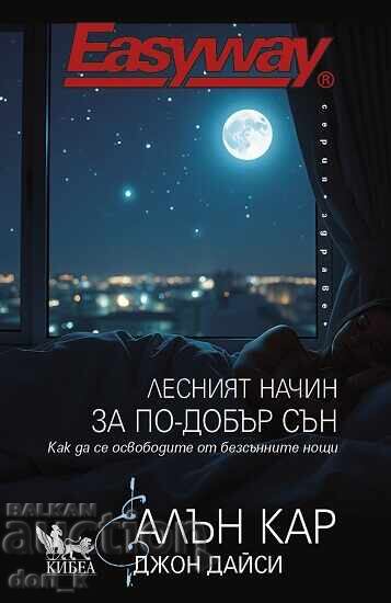 Εύκολος τρόπος για καλύτερο ύπνο Εύκολος τρόπος για καλύτερο ύπνο