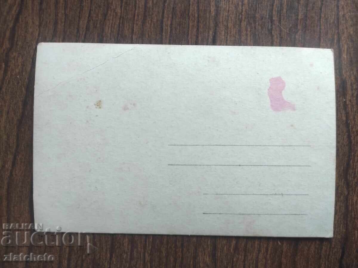 Old photo Kingdom of Bulgaria with price 6.00 BGN | € 3.07