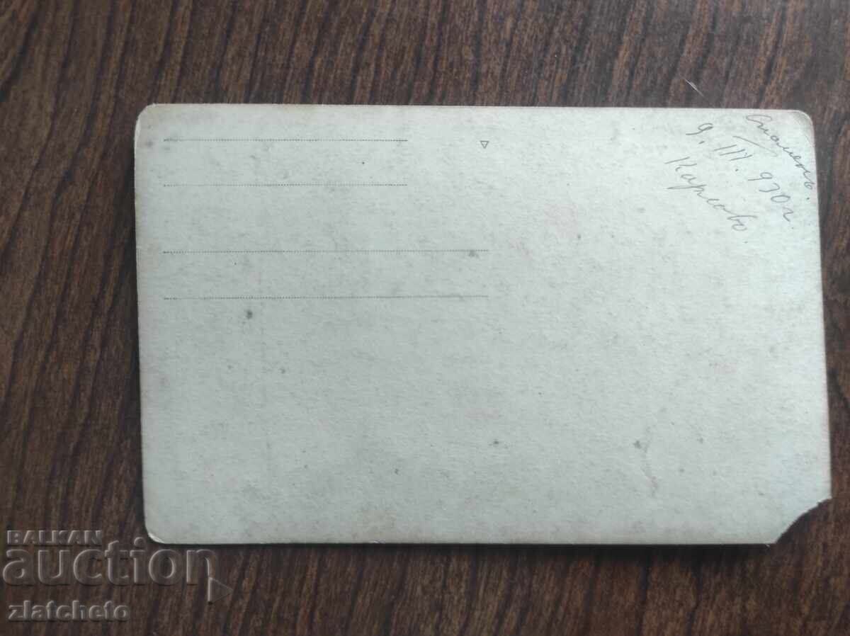 Παλαιά φωτογραφία Βασίλειο της Βουλγαρίας με τιμή 5.00 BGN | € 2.56