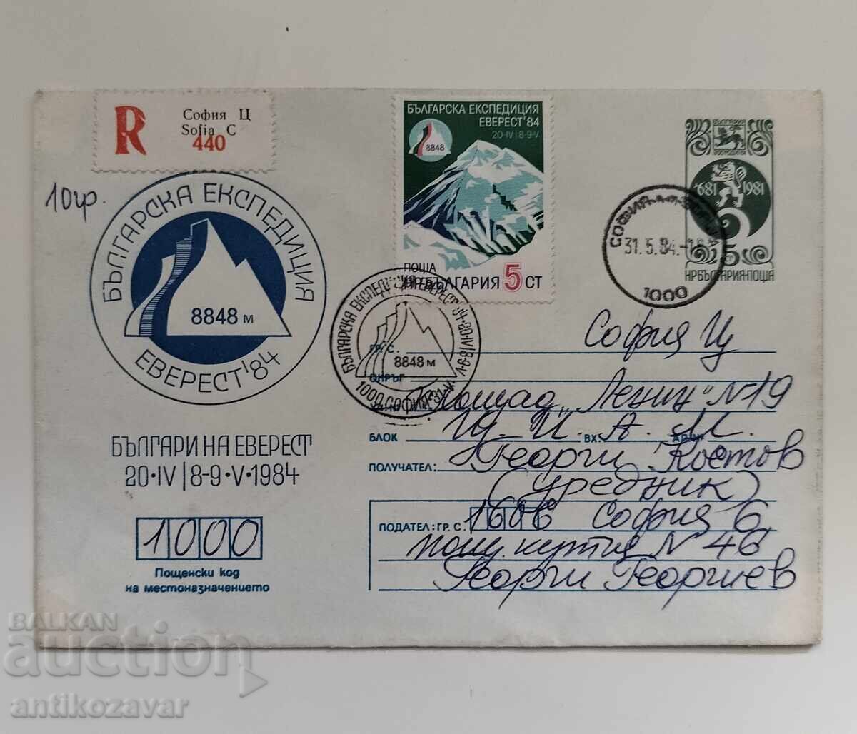 Φάκελος από τη βουλγαρική αποστολή στον Έβερεστ, 1984 Φάκελος από τη βουλγαρική αποστολή στον Έβερεστ, 1984