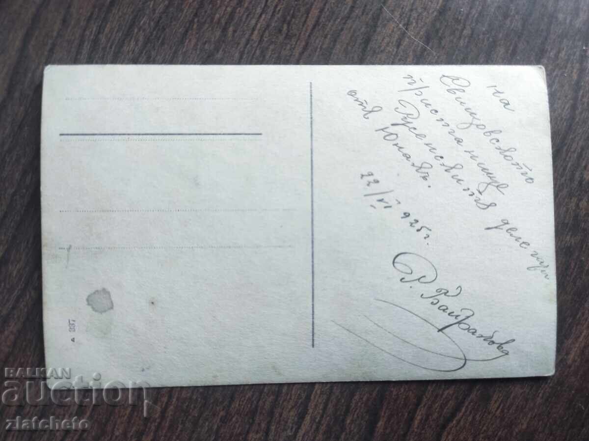 Δημοπρασία Παλιά φωτογραφία Βασίλειο της Βουλγαρίας - Ήρωες 1925