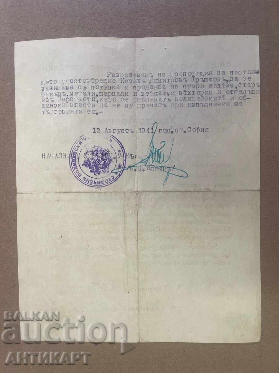 Rare Document, Certificate of the Vechtoshar Association, 1941 with price 29.00 BGN | € 14.83 Rare Document, Certificate of the Vechtoshar Association, 1941 with price 29.00 BGN | € 14.83