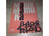 Magazine - Mathematics - issue 4 - 1981