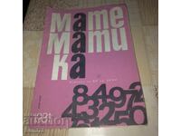 Magazine - Mathematics - issue 8 - 1981