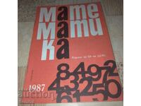 Списание - Математика - брой 3 - 1987