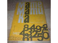 Списание - Математика - брой 5 - 1987