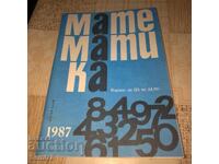 Списание - Математика - брой 1 - 1987