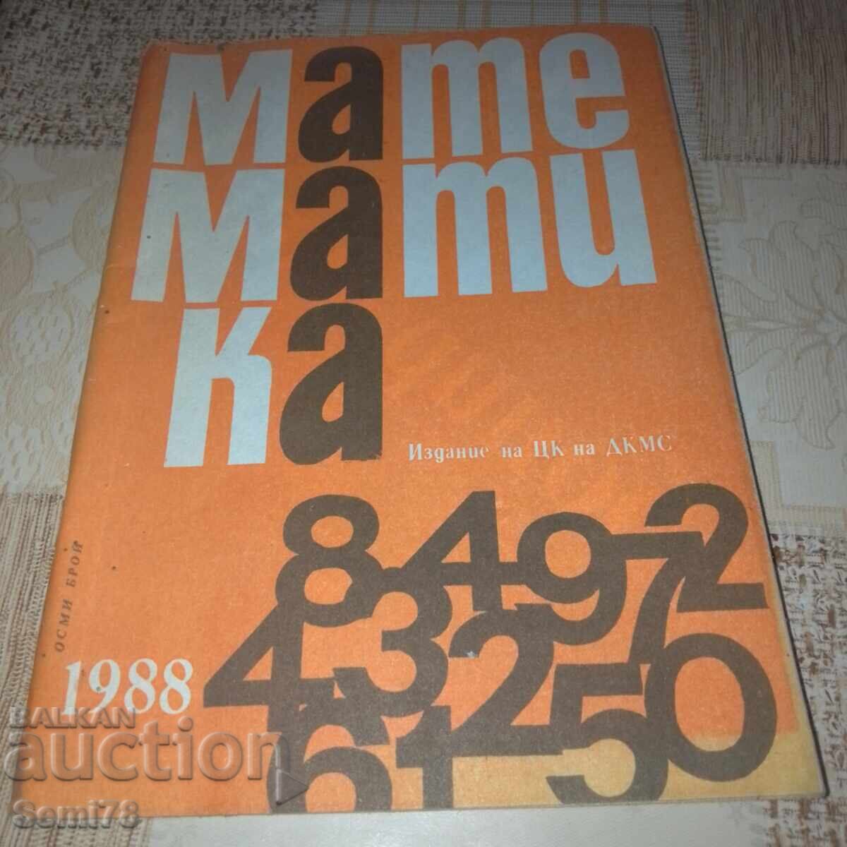 Списание - Математика - брой 8 - 1988 Списание - Математика - брой 8 - 1988