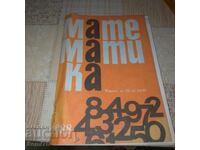 Списание - Математика - брой 6 - 1988