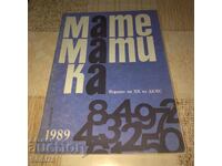 Списание - Математика - брой 10 - 1989