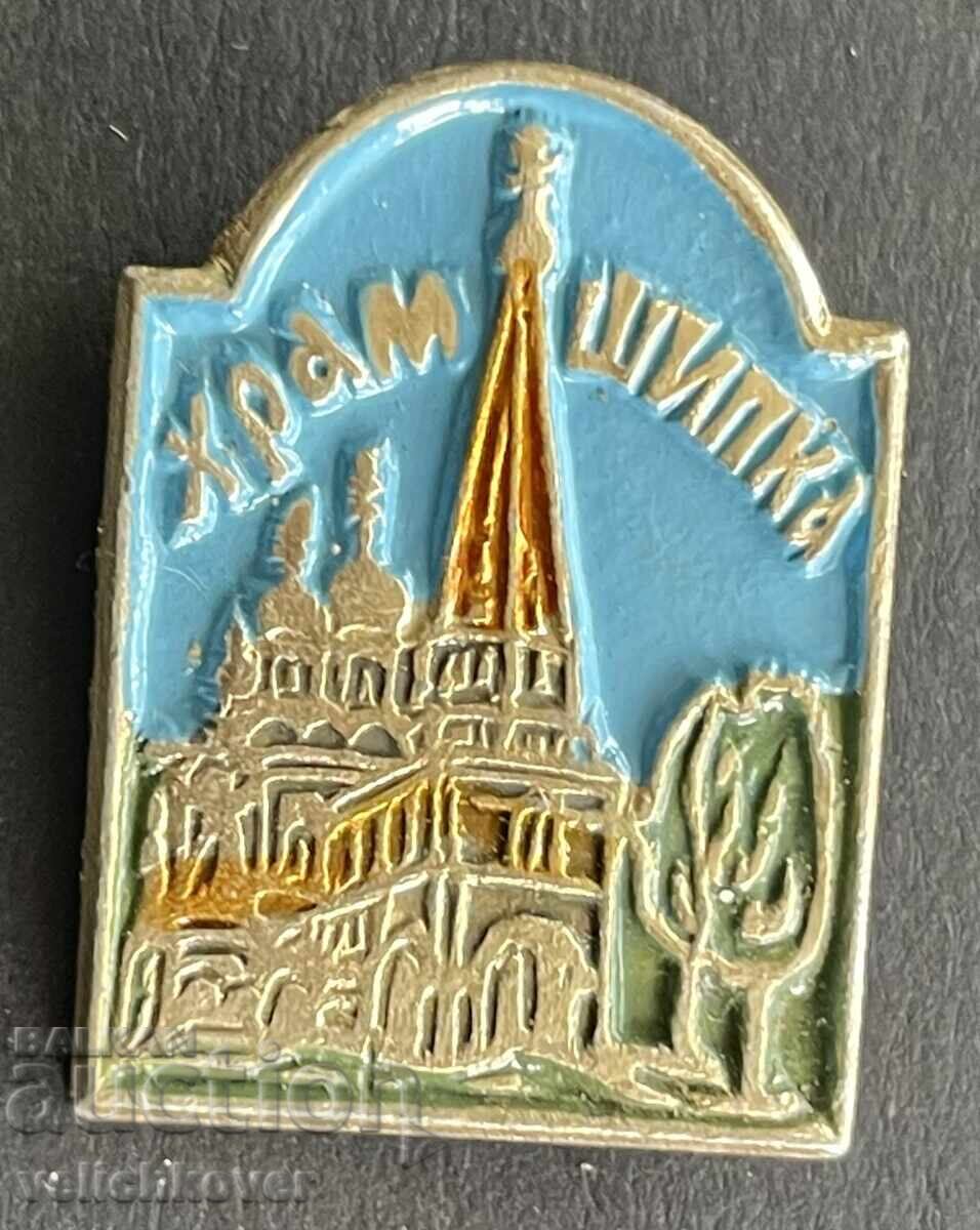 41438 България знак руски Храм паметник град Шипка