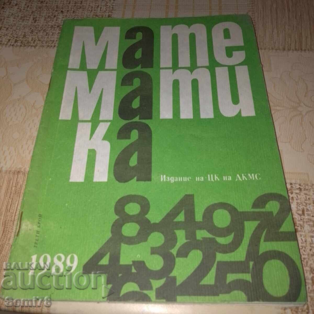 Списание - Математика - брой 3 - 1989