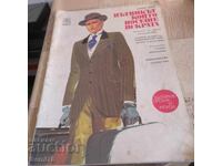 Пътникът който носеше искрата - Кирил Янев