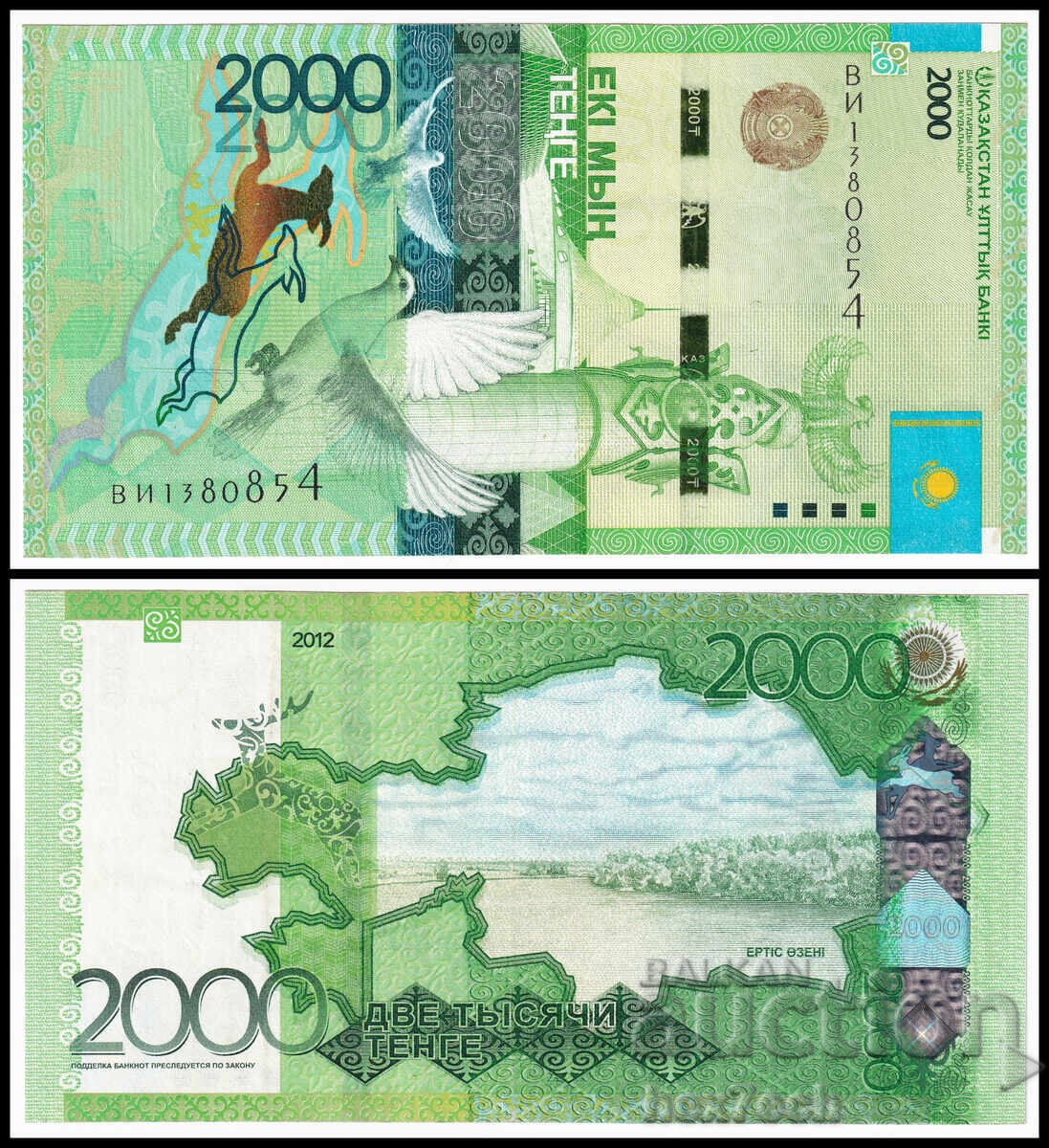 ❤️ ⭐ Kazakhstan 2012 2000 tenge ⭐ ❤️