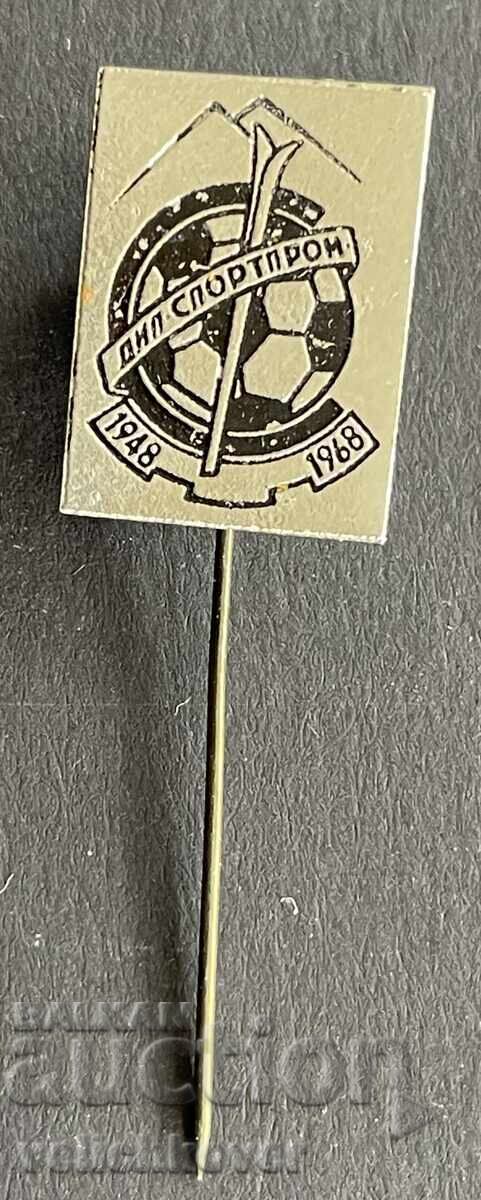 41444 България знак 20г. Завод Спортпром Самоков