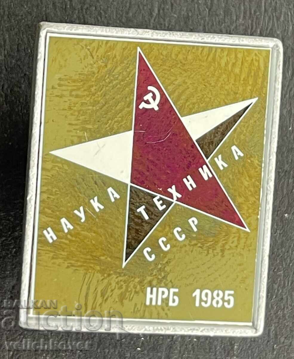 41447 Βουλγαρία γραμματόσημο έκθεση Επιστήμης και Τεχνολογίας της ΕΣΣΔ 1985