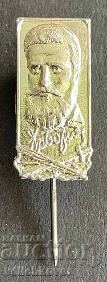 41448 Bulgaria stamp with the image of Hristo Botev