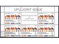 Καθαρή Μάρκα Ημέρα Οικογενειακών Εμβασμάτων 2020 Βουλγαρία