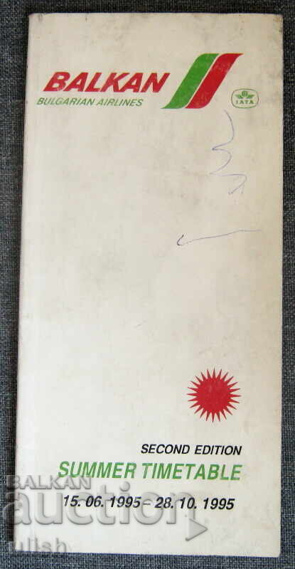 Βαλκανικό θερινό πρόγραμμα πτήσεων 1995