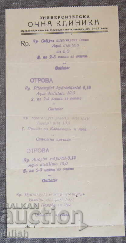Rețetă medicală veche 3 buc. Clinica Universitară de Oftalmologie cu preț 15.00 BGN | € 7.67