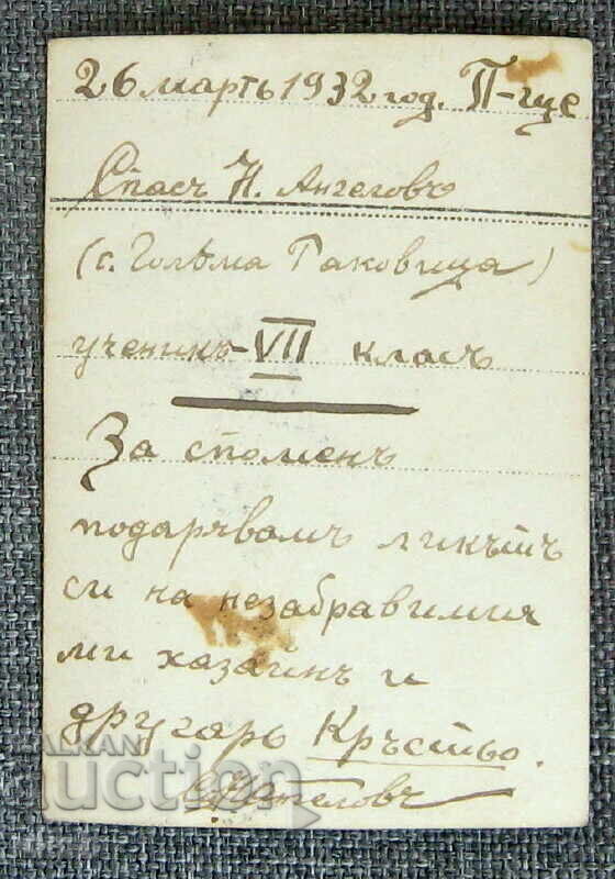 1932 снимка ученик униформа с цена 3.00 лв. | € 1.53