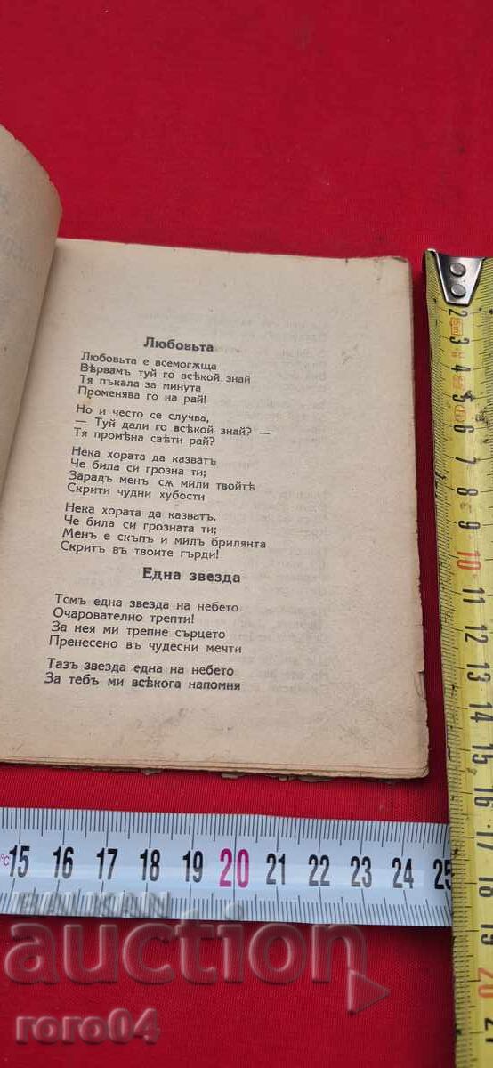 Аукцион НОВА ЛЮБОВНА ПЕСНОПОЙКА - КРАСОТА