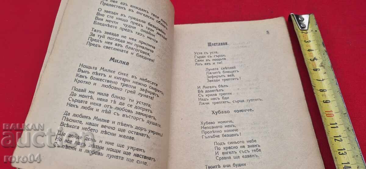 Доставка на НОВА ЛЮБОВНА ПЕСНОПОЙКА - КРАСОТА