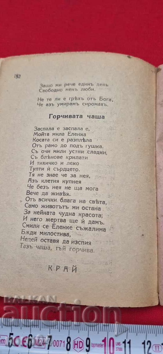 НОВА ЛЮБОВНА ПЕСНОПОЙКА - КРАСОТА - 6