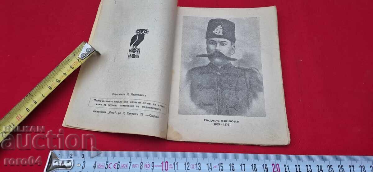 Licitație SIDERE VOIEVODA - ZVEZDELIN ȚONEV