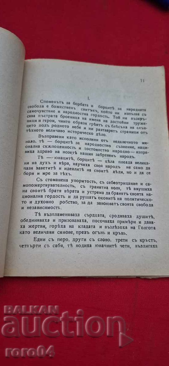 SIDERE VOIEVODA - ZVEZDELIN ȚONEV - 7