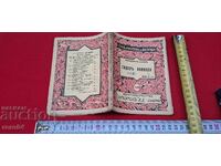 СИДЕР ВОЙВОДА - ЗВЕЗДЕЛИН ЦОНЕВ