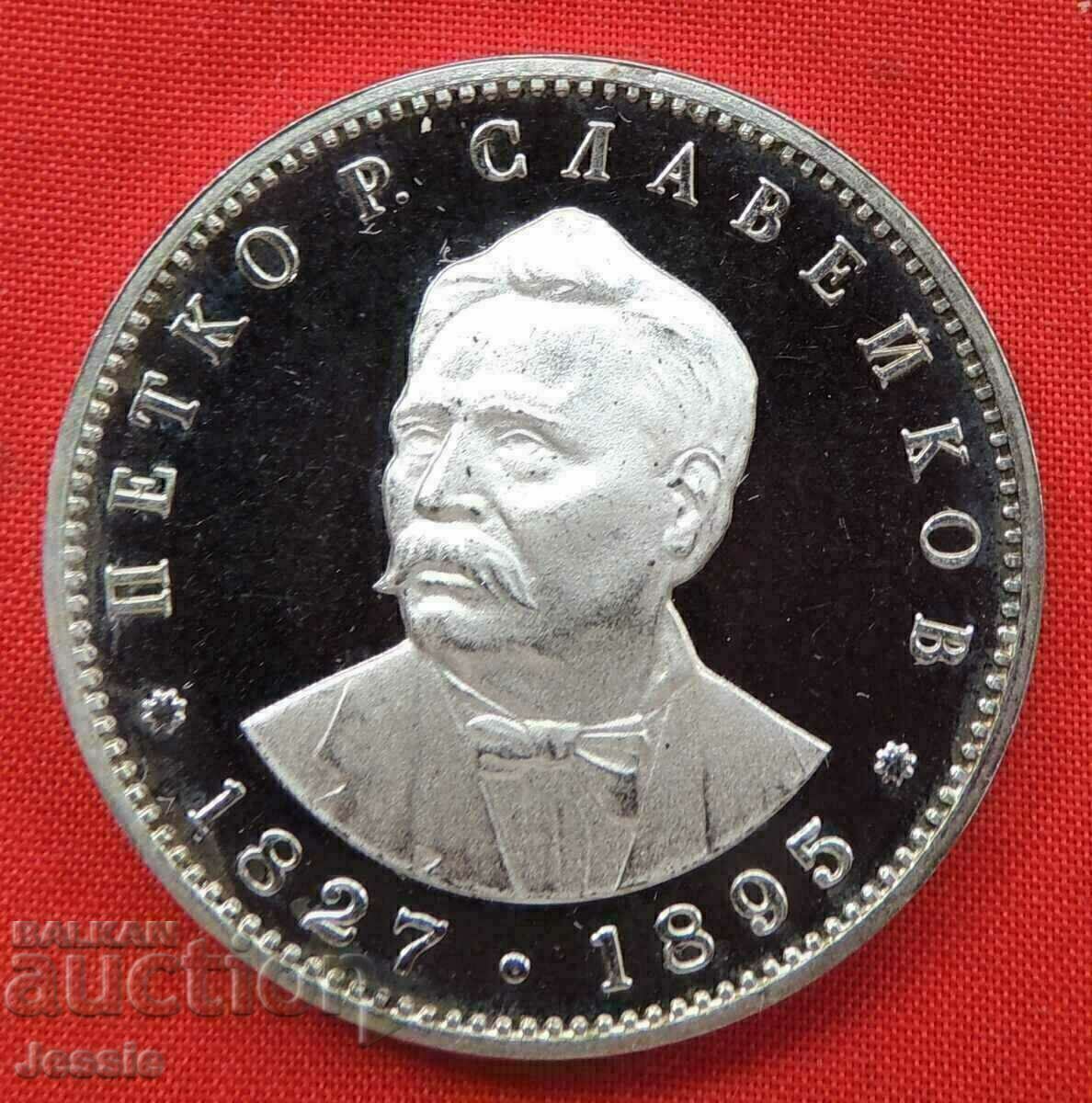 5 BGN 1977 Petko Slaveykov MINT #1 COMPARE AND RATE! with price 39.95 BGN | € 20.43