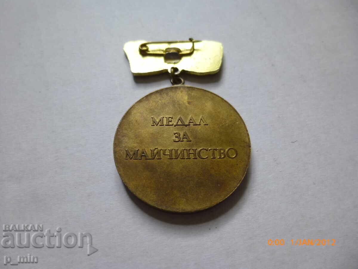 Medal - For Motherhood with price 30.00 BGN | € 15.34